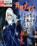 异界大宗师
