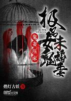 鬼妻排行榜前10名