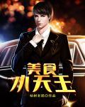 美食小将