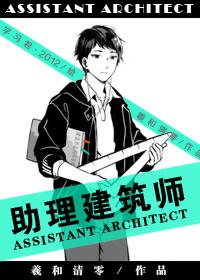 助理建筑师傅信晖和谁在一起