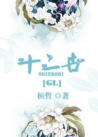 十二世家十书八表七十列家