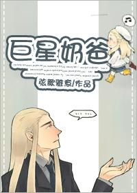 重生之世界音乐巨星奶爸