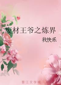 废柴王爷的绝世狂妃阅读
