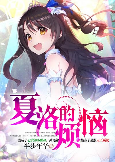 夏洛特烦恼大春