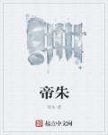帝朱允炆