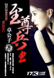 至尊兵王杨浩免费阅读