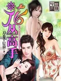 花丛高手打一肖