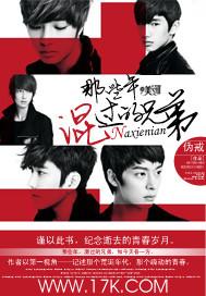 那些年混过的兄弟txt完本百度