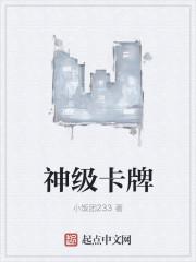 神级卡牌系统 龙小悦