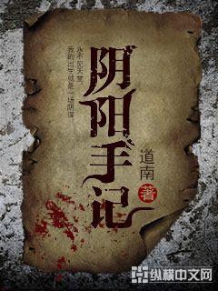 阴阳手记 道南
