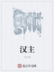 汉主词怎么组词