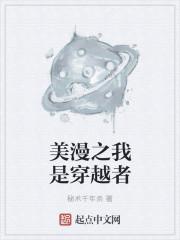 穿越美漫世界的武者