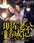 重生之老公要从小养成免费阅读