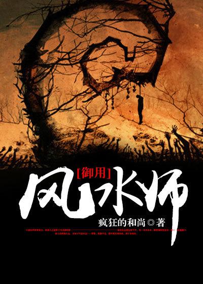 御用风水师与演员哪个厉害