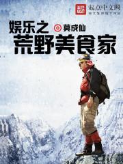 荒野直播美食类