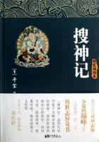 搜神记是谁写的