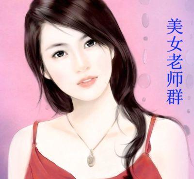 女教师微信群洋气网名