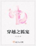穿越之狐王专宠漫画免费阅读下拉式