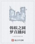 和平精英圆梦直播间