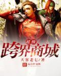 跨界玩法