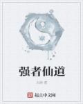反者道之动