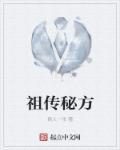 祖传秘方各种疼痛一抹灵