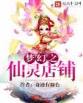 梦幻仙灵店铺学到几级