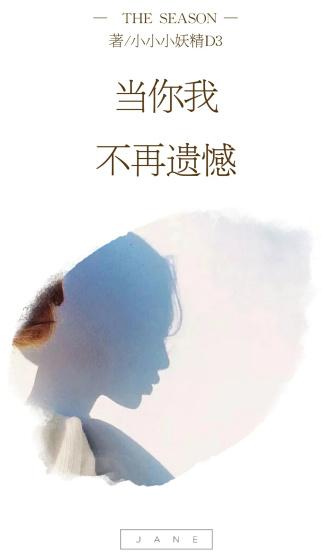当遗憾不再遗憾是什么意思