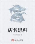 思字的店名