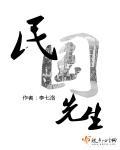 民国先生厨房百度