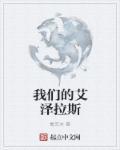 艾泽拉斯圣光黎明