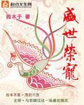 盛世荣宠百度