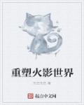 火影手游重回忍界