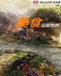 美食征服世界进行时 黄油戚风