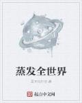 蒸发了什么意思