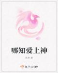 神爱上人类