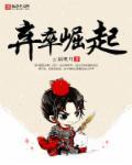 弃卒电影完整版