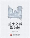 重生之再为宠妃全文免费阅读