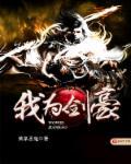 我为剑豪漫画