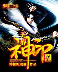 创世神印伊莱克斯重生