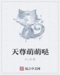天尊百度百科