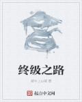 终级任务