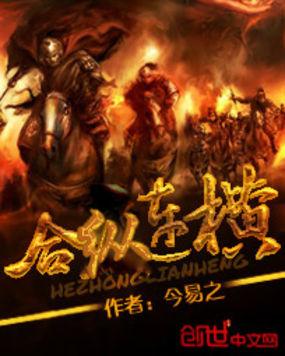 合纵连横分别是什么意思