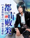 科技未来都市绘简笔画