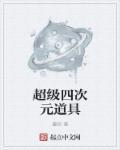 四次元
