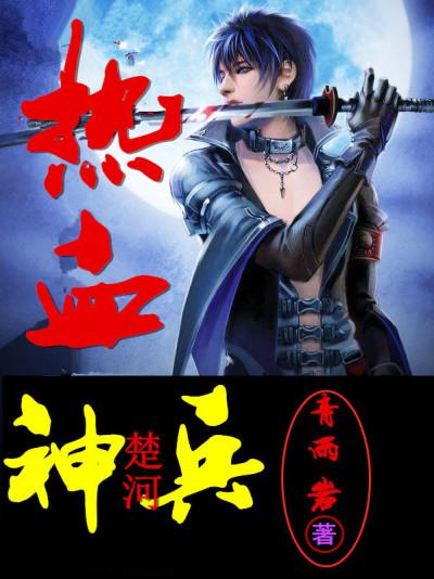 英雄合击热血神兵游戏