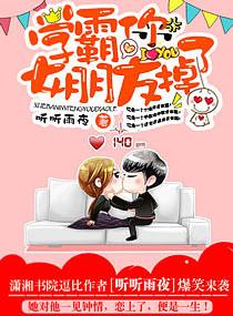 学霸你女朋友掉了讲的什么