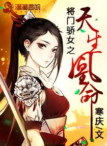 重生之将门凰后