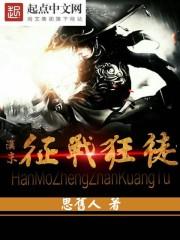 汉末征战诸天的