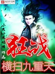 狂战士九保一